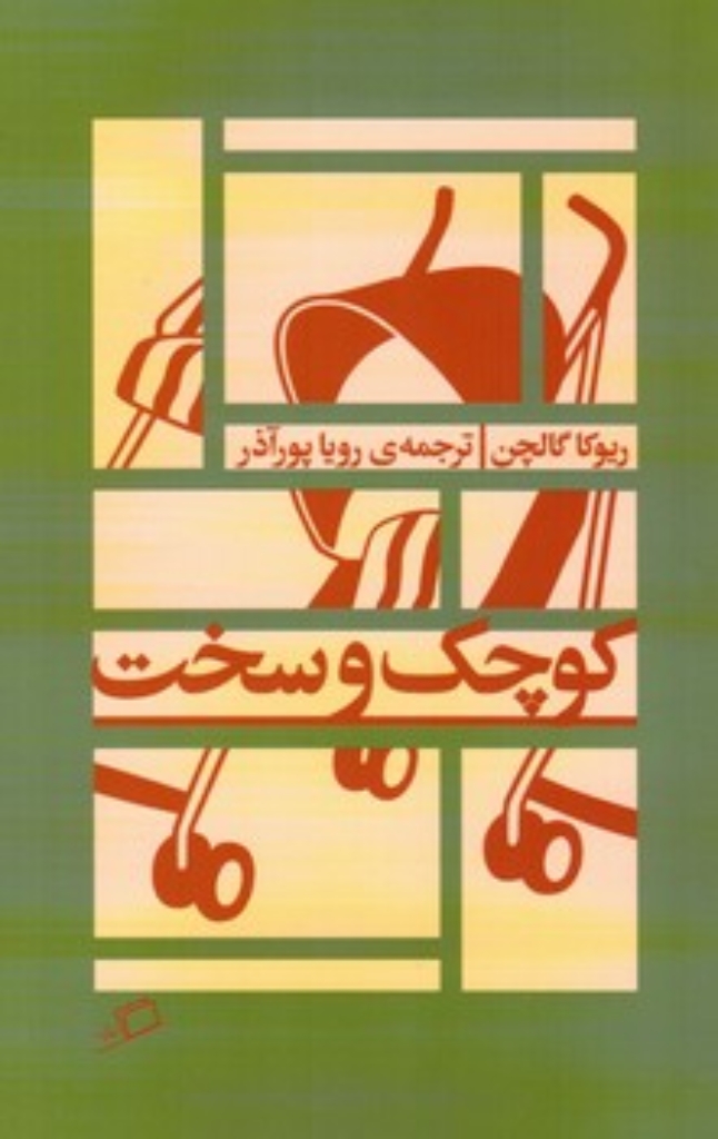 تصویر  کوچک و سخت (پالتویی-شمیز)